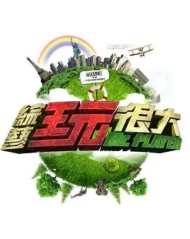 纪实旅行综艺城市漫游者海报